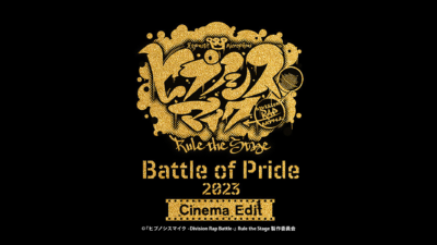 『ヒプノシスマイク -Division Rap Battle-』Rule the Stage -Battle of Pride 2023- 【Cinema Edit】Dual 3D版および3面ライブスクリーン版の映像制作・技術協力