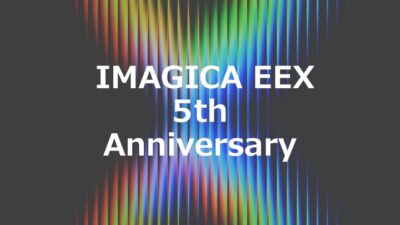IMAGICA EEXは、設立5周年を迎えました