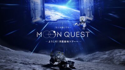 IMAGICA EEXが企画・制作を担当した没入体験シアター 「MOON QUEST ーようこそ！月面基地ツアーへー」、岐阜かかみがはら航空宇宙博物館に常設展示へ