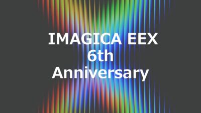 IMAGICA EEXは、設立6周年を迎えました